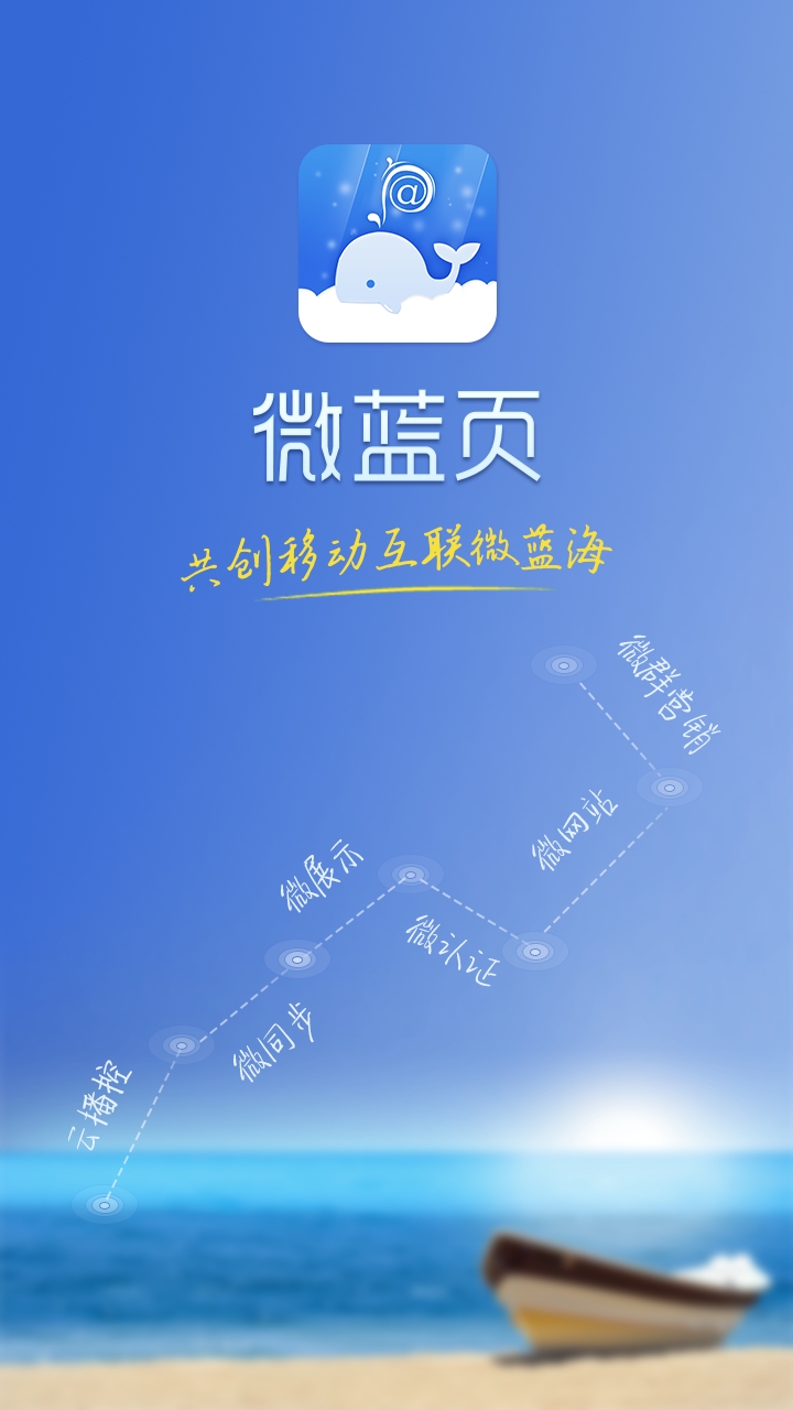 微藍頁(互聯網服務) v1.0 安卓版 1