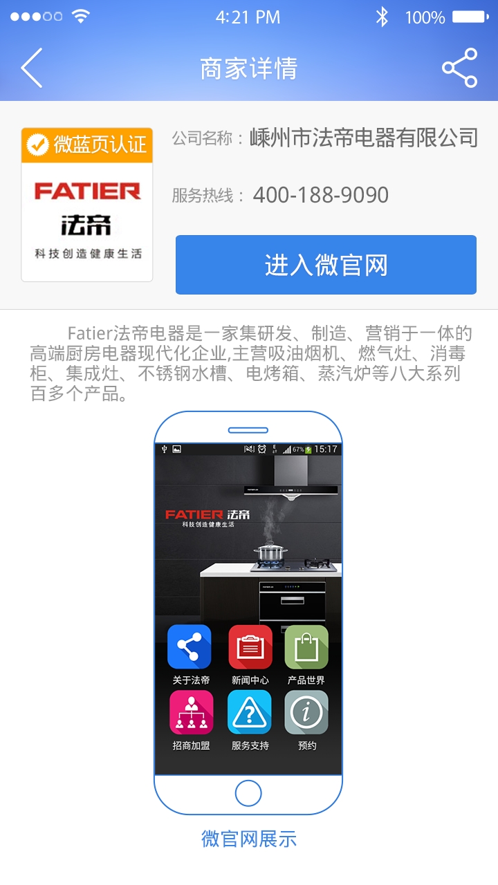 微藍頁(互聯網服務) v1.0 安卓版 2
