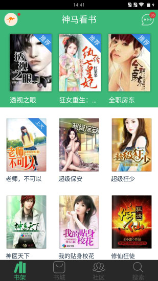 神馬看書手機版 v3.37 安卓版 0