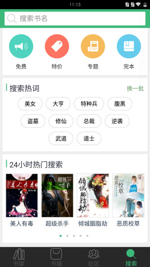 神馬看書手機版 v3.37 安卓版 1