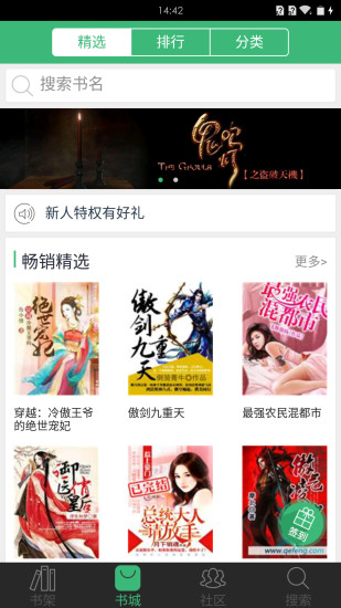 神馬看書手機版 v3.37 安卓版 3