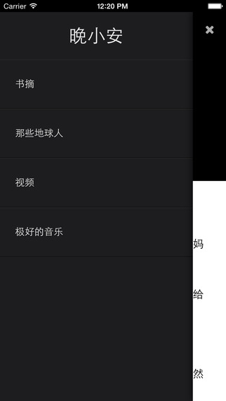 晚小安(心理健康) v2.0.1 安卓版 0
