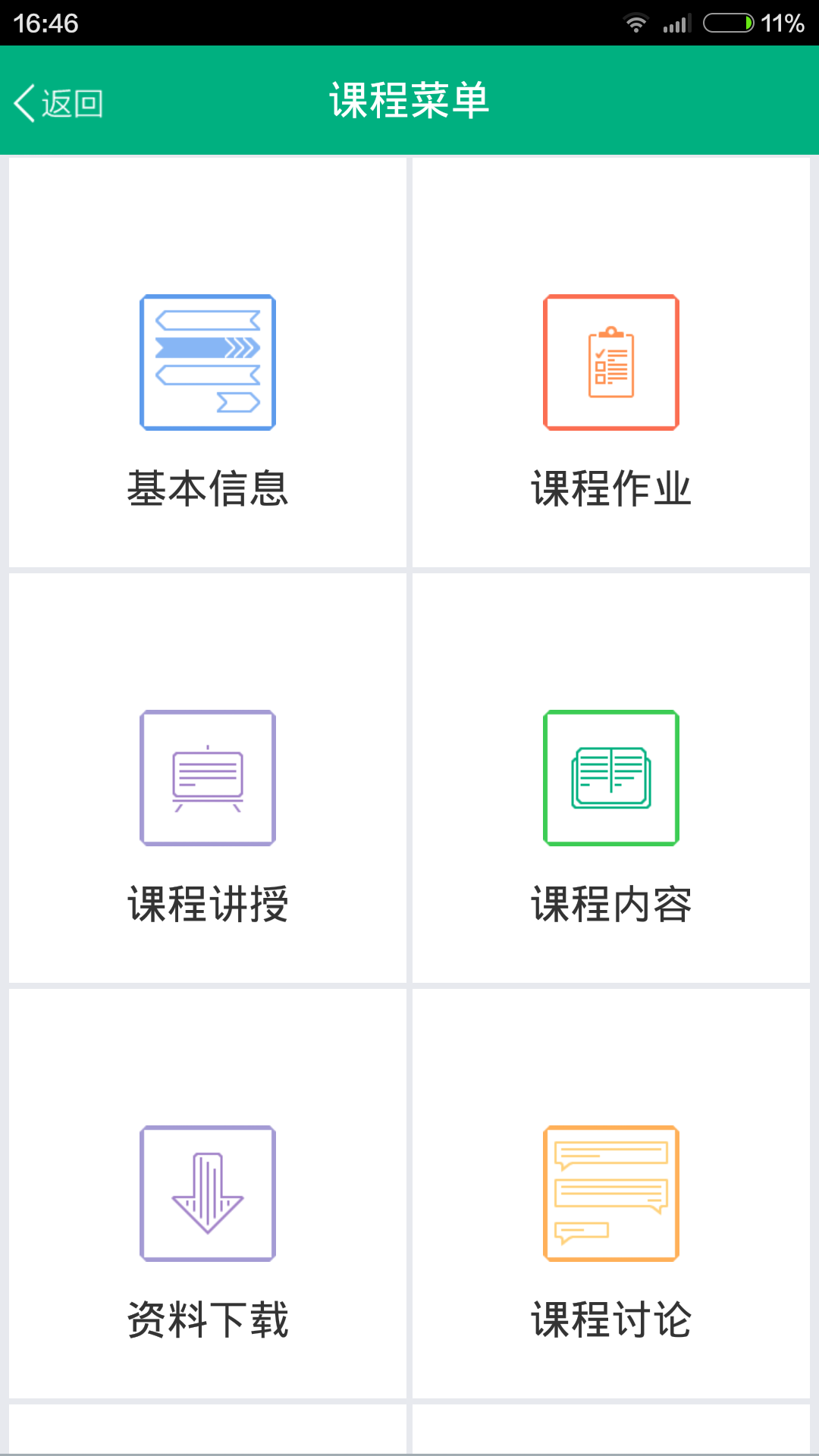 青书武汉大学 v15.10.0 安卓版1