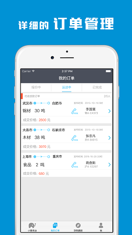 小象快運(yùn) v1.0 安卓版 0