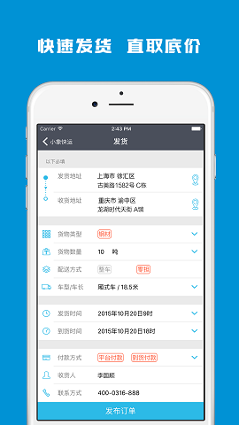 小象快運(yùn) v1.0 安卓版 1