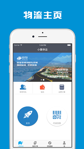小象快運(yùn) v1.0 安卓版 2