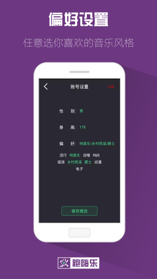跑嗨樂(lè)(跑步音樂(lè)軟件) v2.0.3 官方安卓版 1