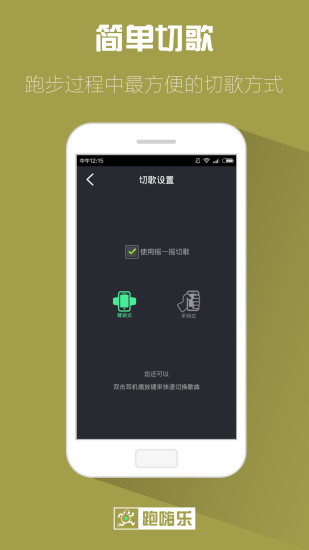 跑嗨樂(lè)(跑步音樂(lè)軟件) v2.0.3 官方安卓版 3