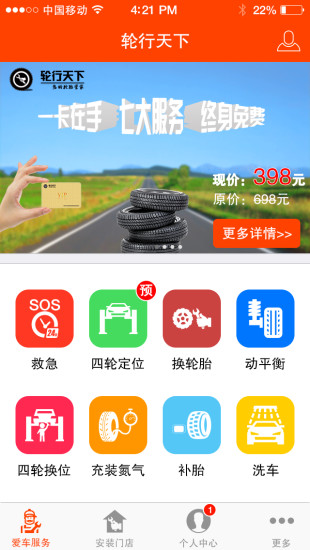 輪行天下 v2.5.3 官方安卓版 2