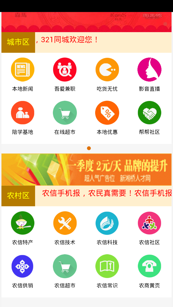 321同城 v1.2.3 安卓版 0