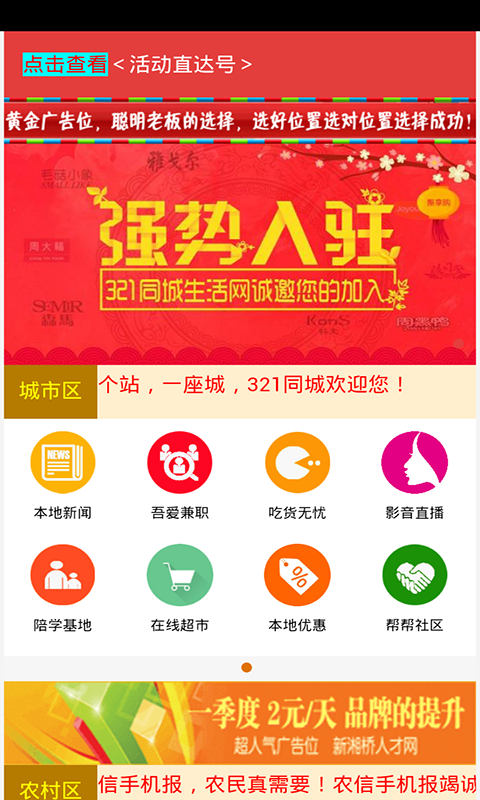 321同城 v1.2.3 安卓版 1