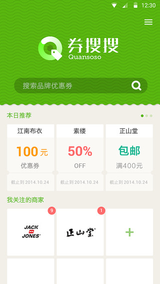 券搜搜 v1.30 安卓版 2