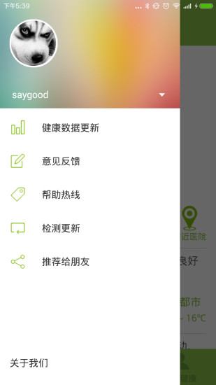 盛元同康(健康資訊平臺) v1.0.1 安卓版 2
