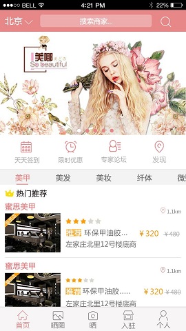 美哪(女性生活服務(wù)) v1.1 安卓版 0