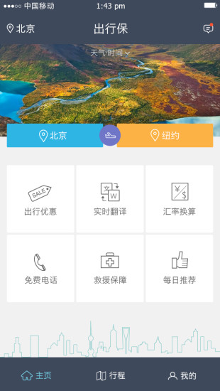 泰康人壽出行保 v2.0.1 安卓版 0