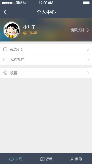 泰康人壽出行保 v2.0.1 安卓版 3