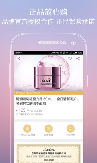 唯美(化妝品推薦) v2.0.2 安卓版 1
