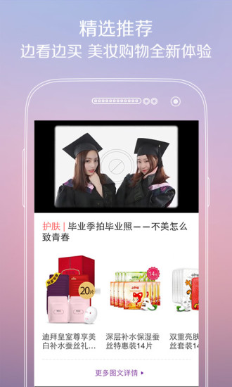 唯美(化妝品推薦) v2.0.2 安卓版 0