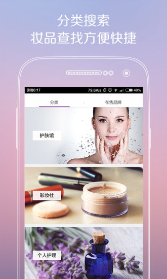 唯美(化妝品推薦) v2.0.2 安卓版 2