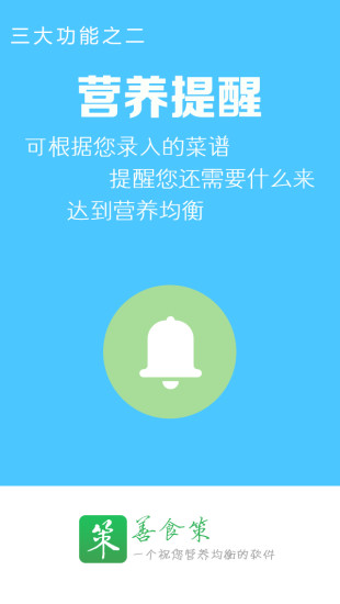 善食策(膳食營養(yǎng)) v1.0 安卓版 1