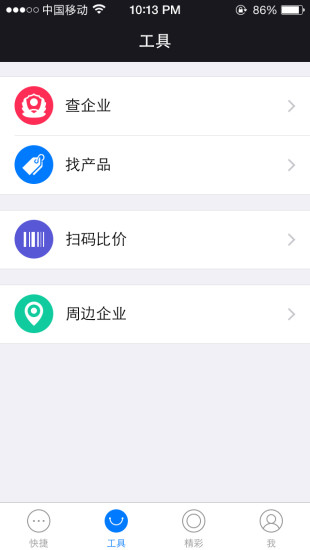 大白采購(gòu)助理 v1.0.0 安卓版 0