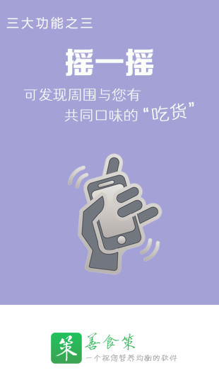 善食策(膳食營養(yǎng)) v1.0 安卓版 2