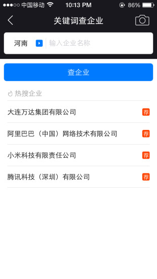 大白采購(gòu)助理 v1.0.0 安卓版 1