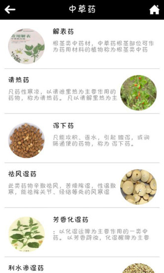 中草藥 v1.0 安卓版 2