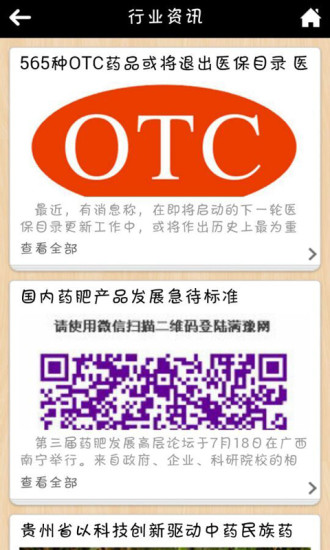 中草藥 v1.0 安卓版 1