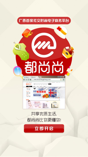 廣西都尚尚商城 v1.2 安卓版 3