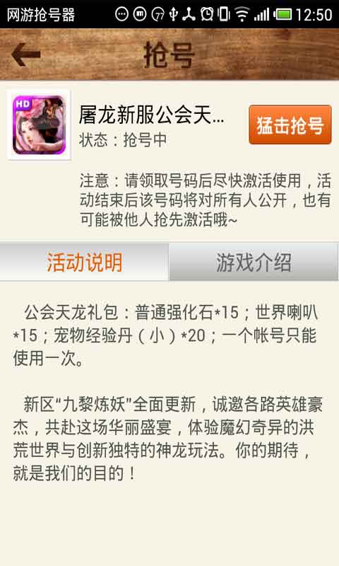 網(wǎng)游搶號(hào)器 v3.6.3 安卓版 0