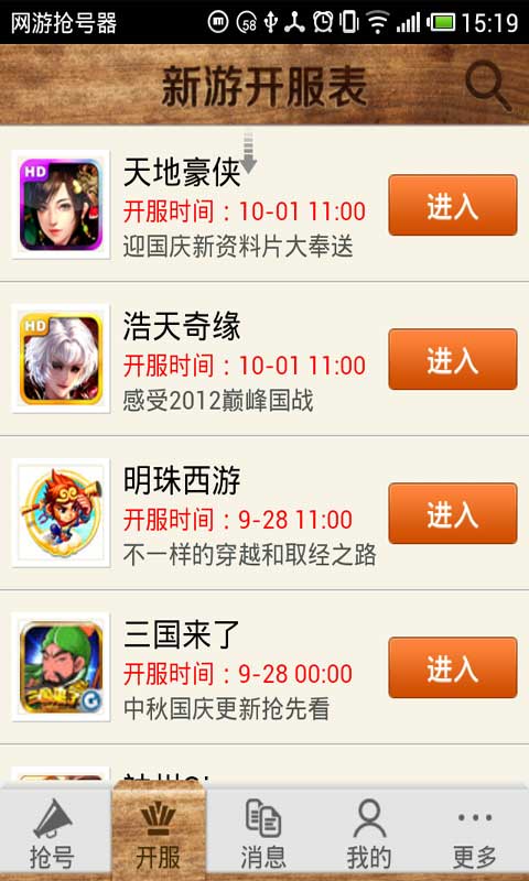 網(wǎng)游搶號(hào)器 v3.6.3 安卓版 2