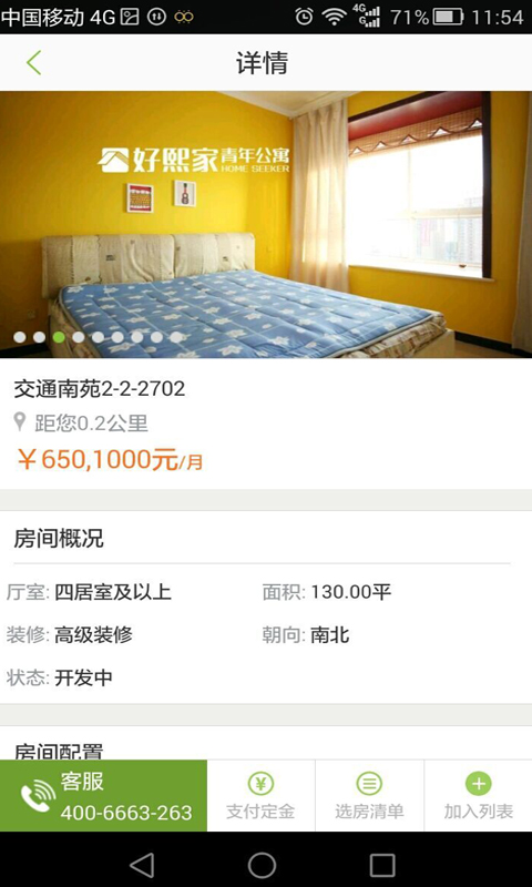 西安好熙家 v1.0 安卓版 1