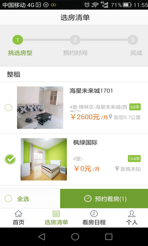 西安好熙家 v1.0 安卓版 3