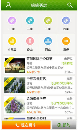 嘀嘀買房 v1.3 安卓版 2