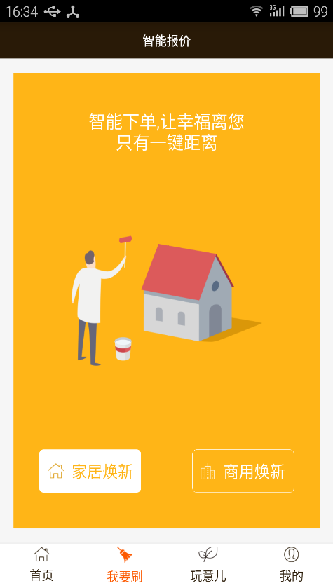 享居派 v2.1 安卓版3