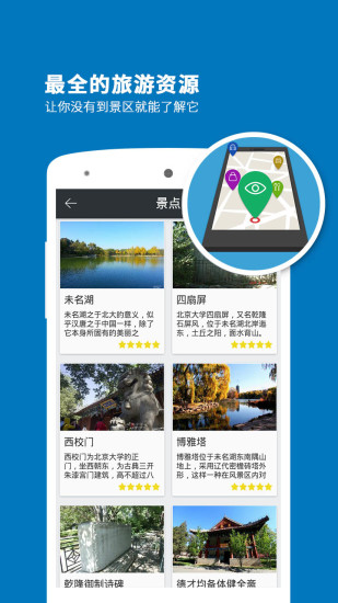 北京大學(xué)導(dǎo)游 v3.6.4 安卓版 0