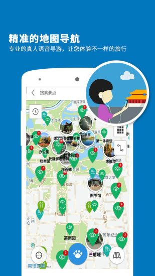 北京大學(xué)導(dǎo)游 v3.6.4 安卓版 1
