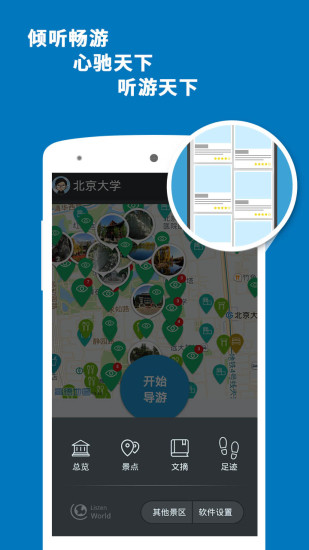 北京大學(xué)導(dǎo)游 v3.6.4 安卓版 3