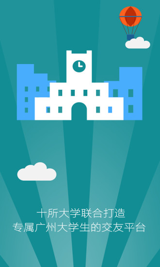 廣州大學(xué)城 v1.0.72 安卓版 1