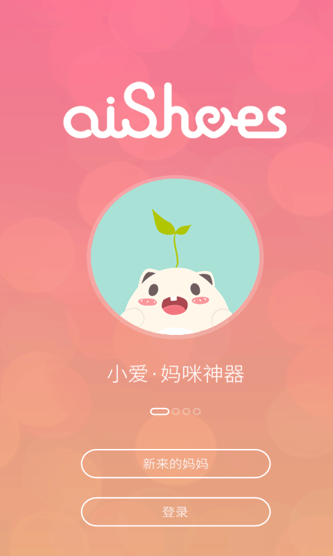 媽咪神器 v1.0 安卓版 1