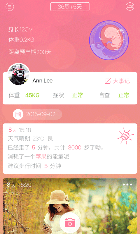 媽咪神器 v1.0 安卓版 2