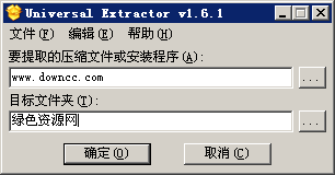 萬能解包工具UniExtract v1.6 綠色漢化版 0