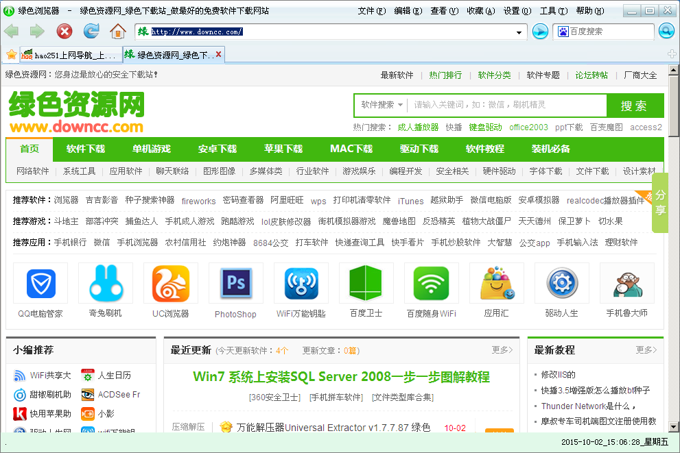 綠色瀏覽器 v1.01 綠色版 0