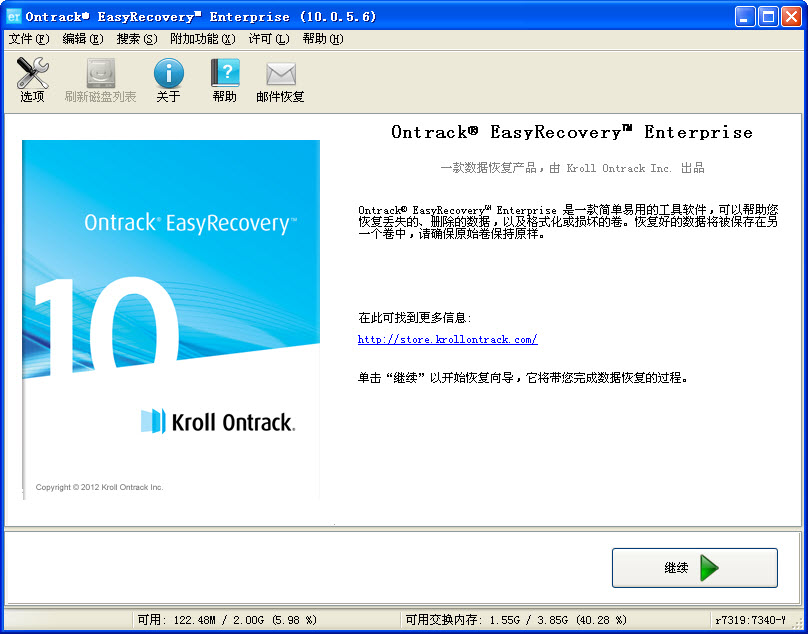 Ontrack EasyRecovery v11.1.0 綠色中文版 0