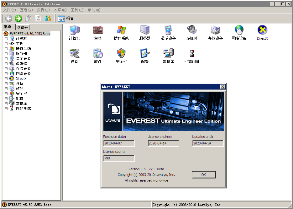 everest硬件檢測軟件