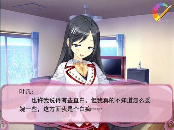 宅男脫單計劃 中文版 1