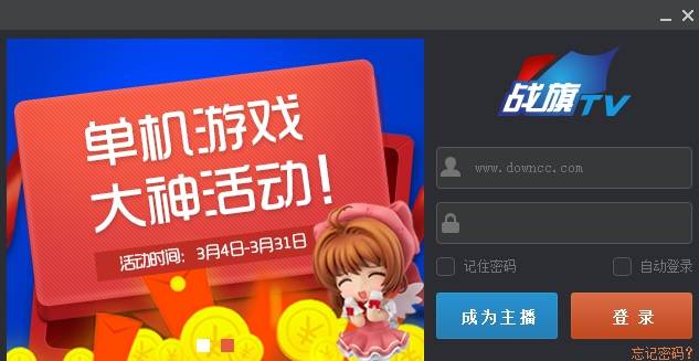 戰(zhàn)旗主播彈幕助手 v1.0.1 正式版 0