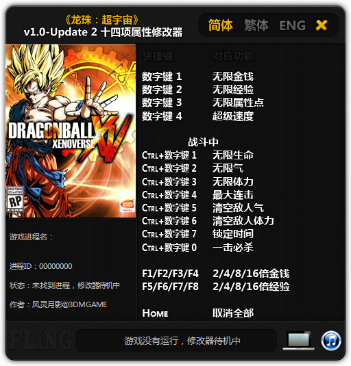 龍珠超宇宙十四項(xiàng)修改器 +14 綠色版 0