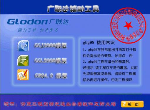 廣聯(lián)達(dá)文件修復(fù)工具 綠色版 0